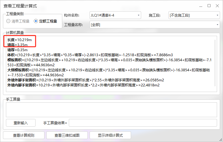 剪力墻