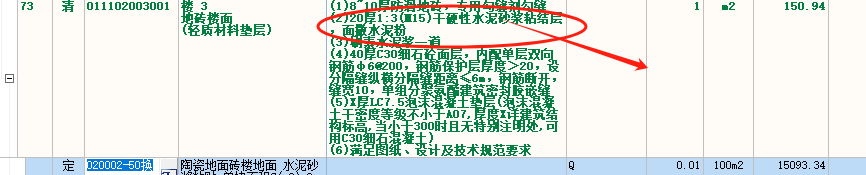 濕拌砂漿