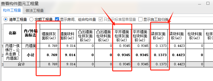 抹灰面