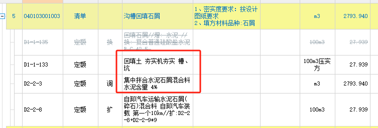 回填石屑