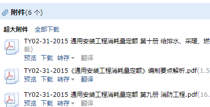 通用安裝工程消耗量定額