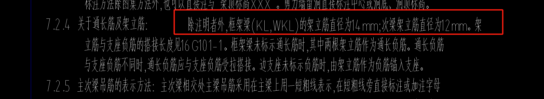 架立筋
