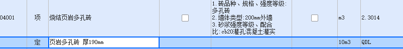 計價