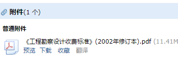 勘察設計收費標準