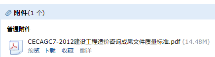中價協[2012]011號文件
