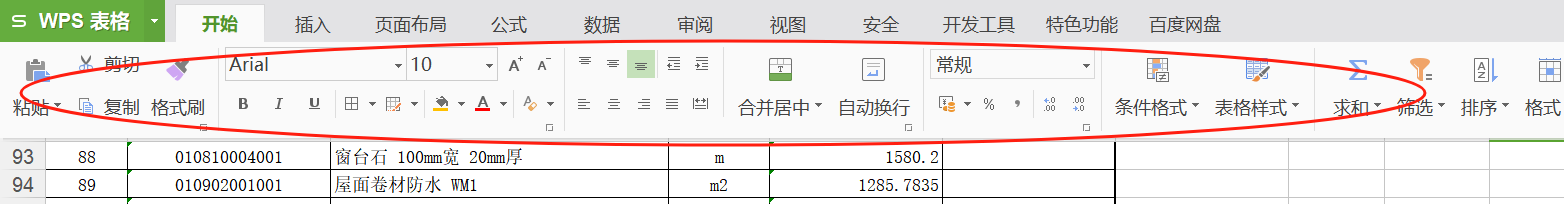 表頭