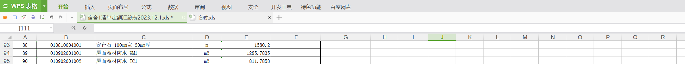 工具欄