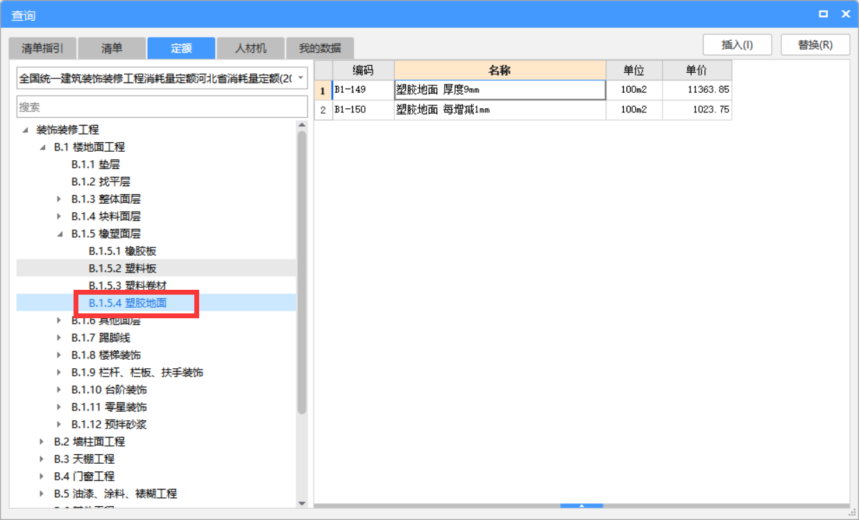 套什么定額