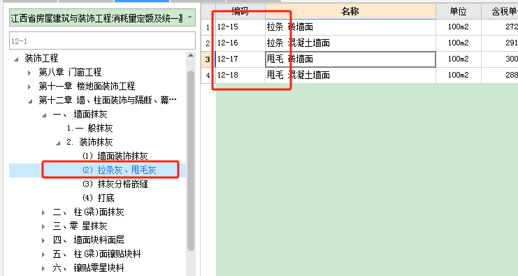 墻柱