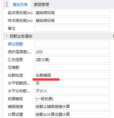剪力墻
