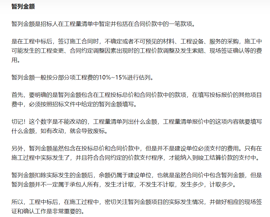 暫列金額怎么算