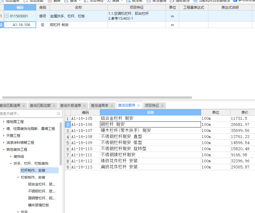 鋼欄桿