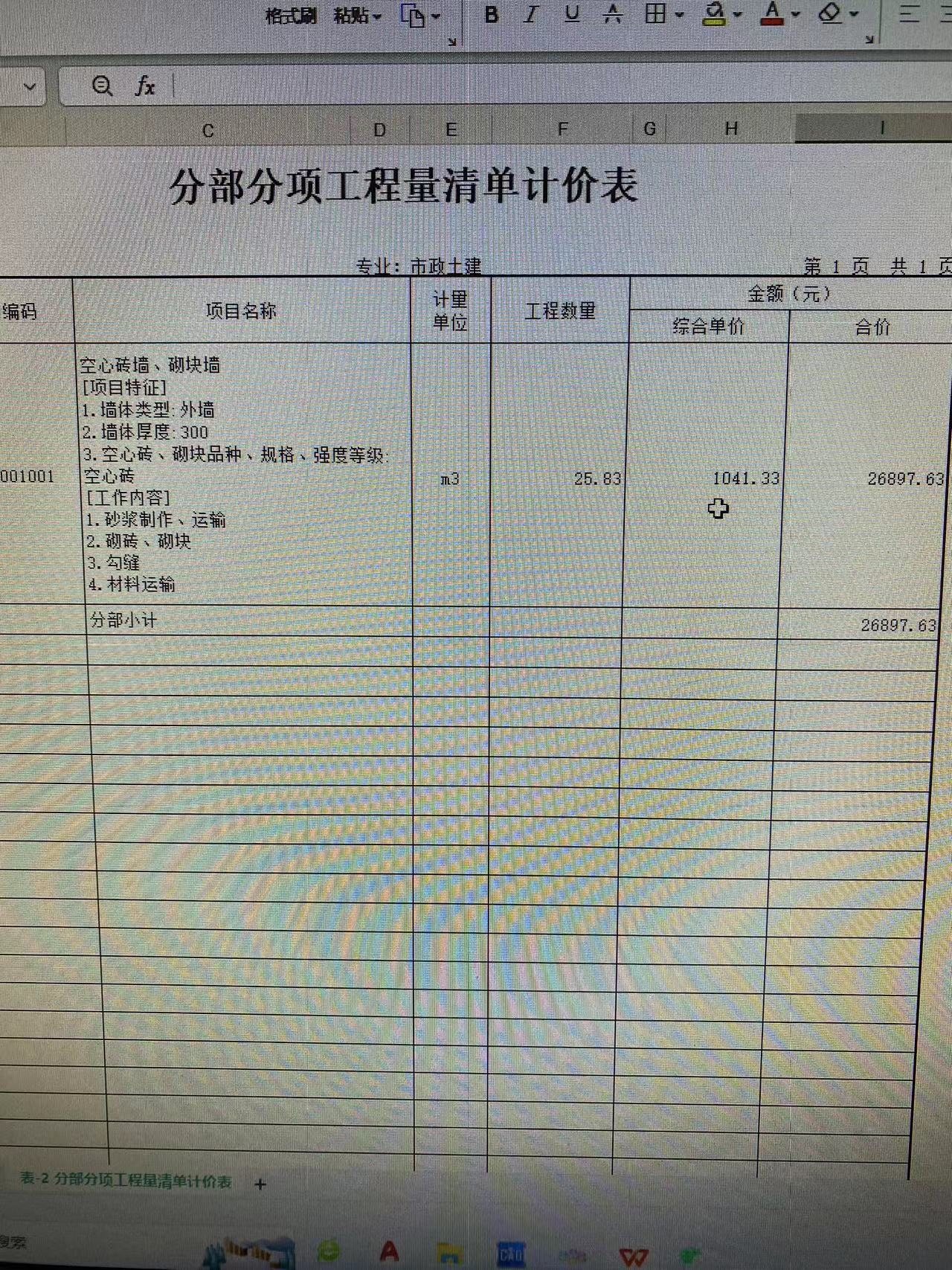 綜合合價