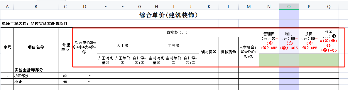 綜合單價分析