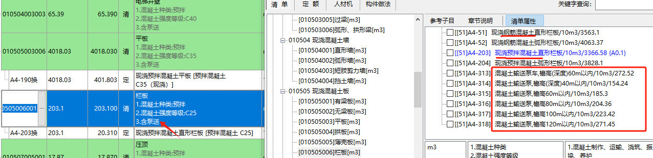 現澆帶