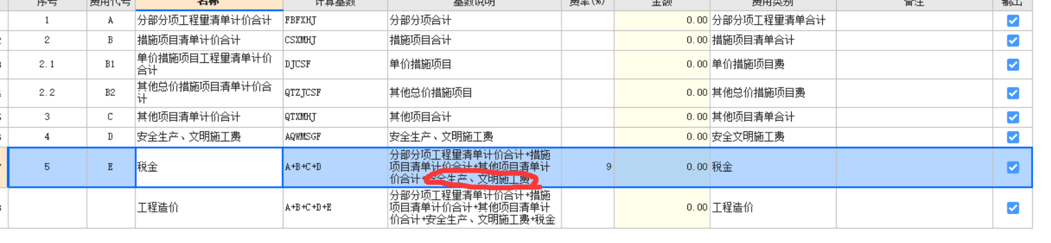 安全文明施工費