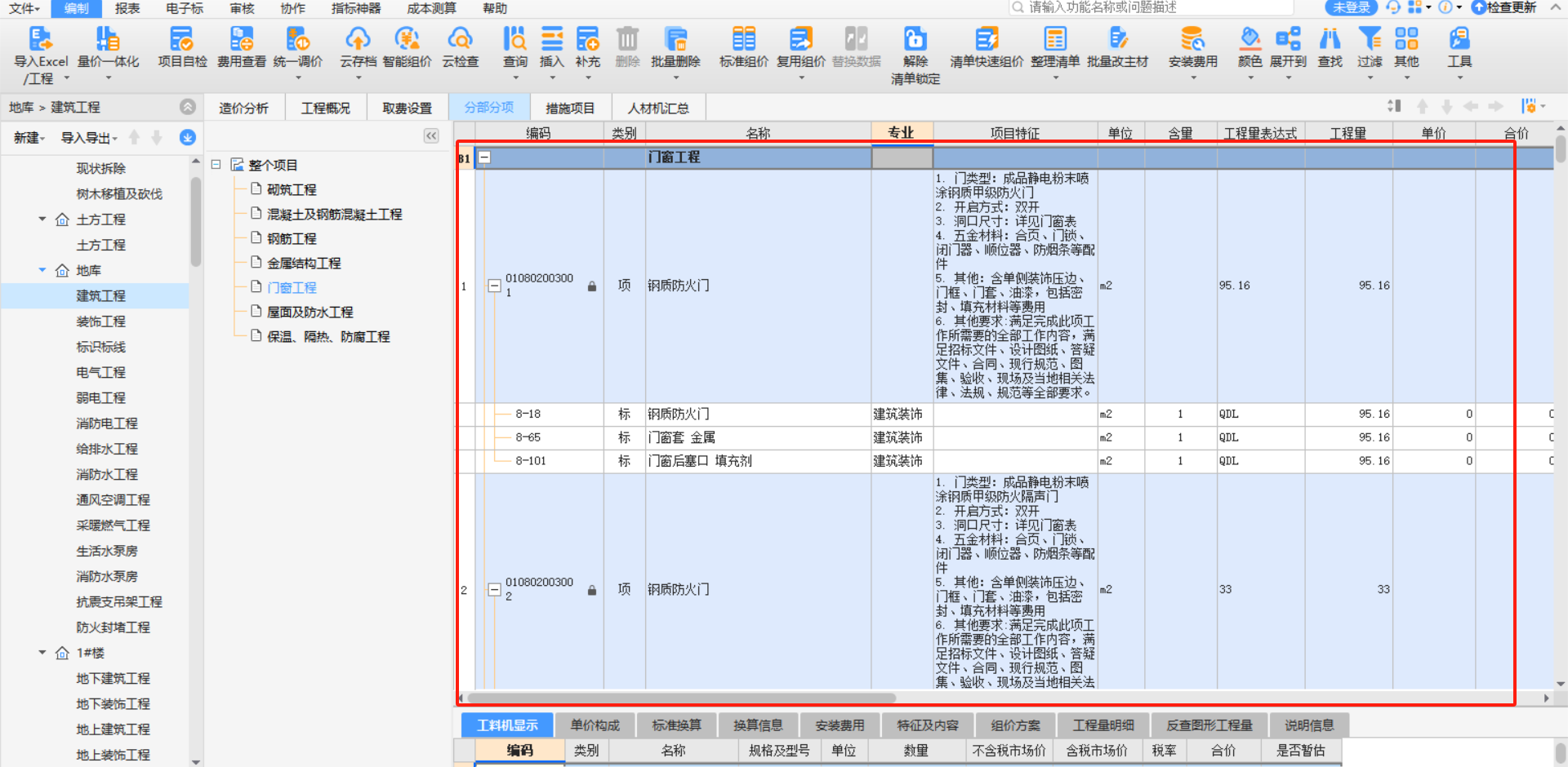 計價軟件
