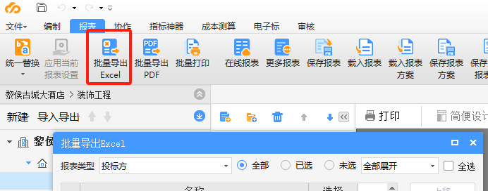 計價