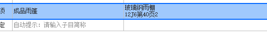 玻璃鋼雨棚