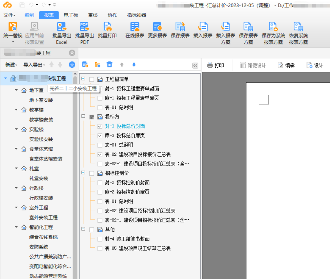 主材表