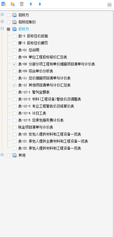 措施項