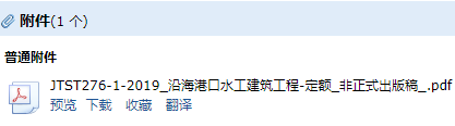 沿海港口水工建筑工程定額