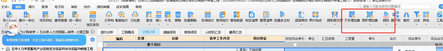 增加費