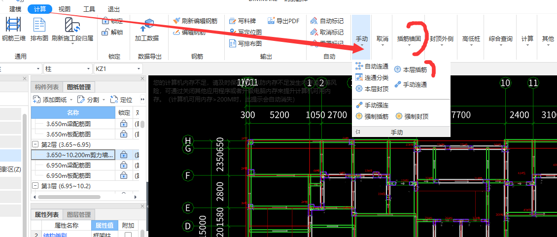 構件屬性