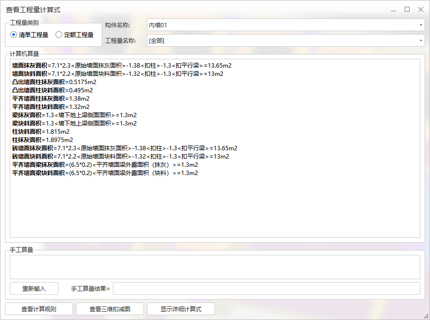 梁塊料