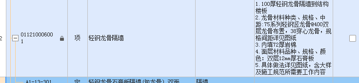 龍骨