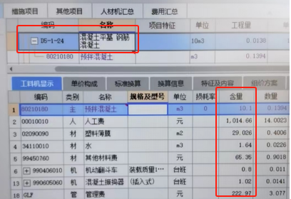 子目工料機