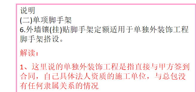 綜合腳手架