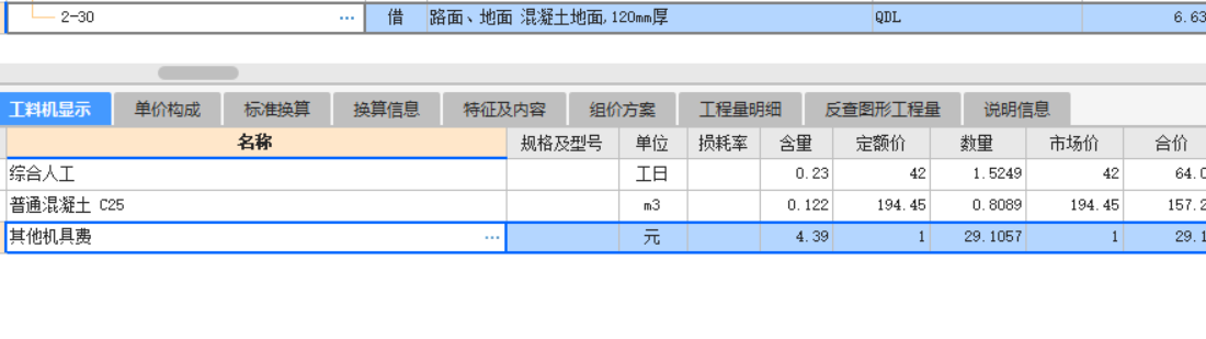 混凝土換算
