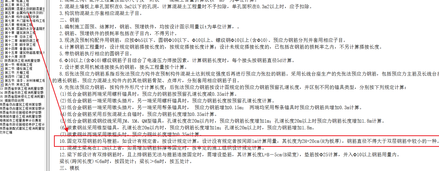 馬凳筋