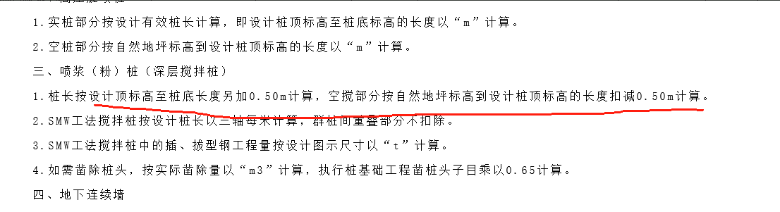樁工