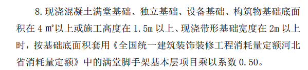 滿堂腳手架