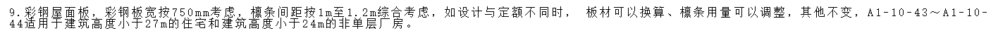 層高