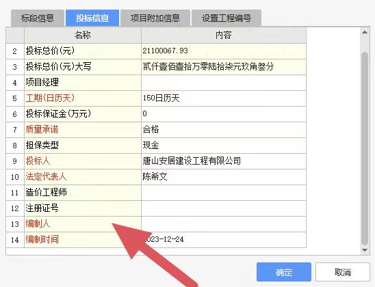 投標(biāo)報(bào)
