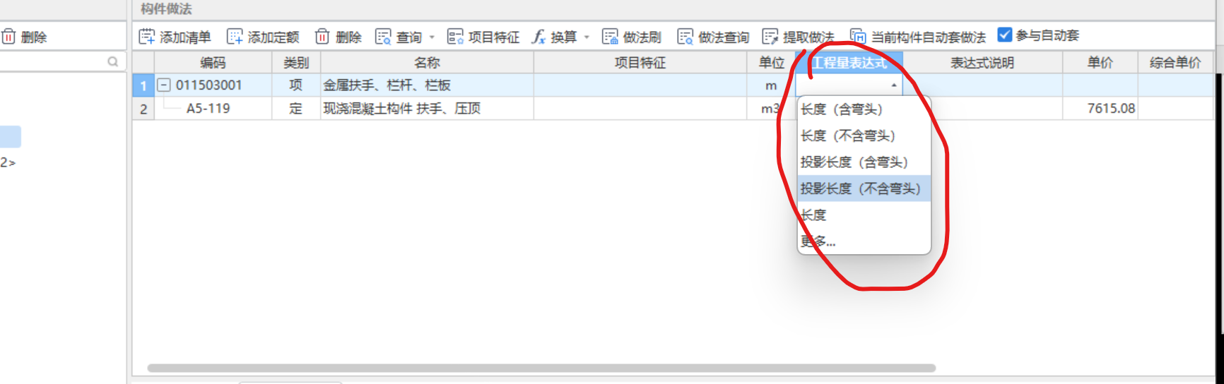 程量表達(dá)式