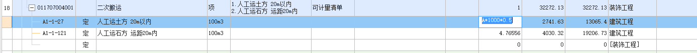 石方