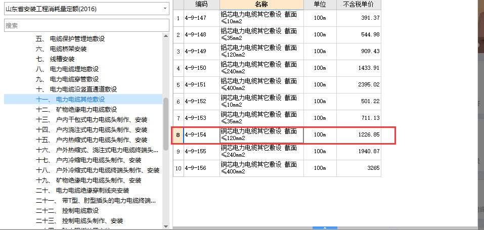 套什么定額