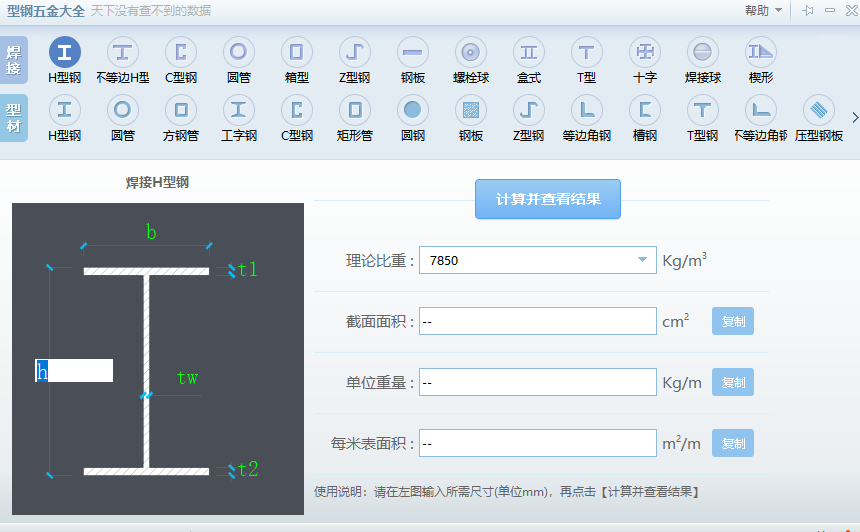 輸入計算