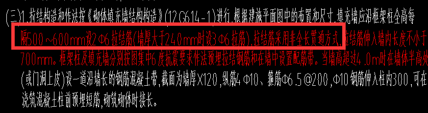 拉結(jié)筋