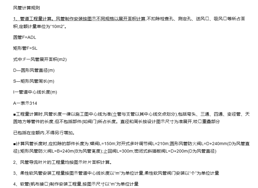風管