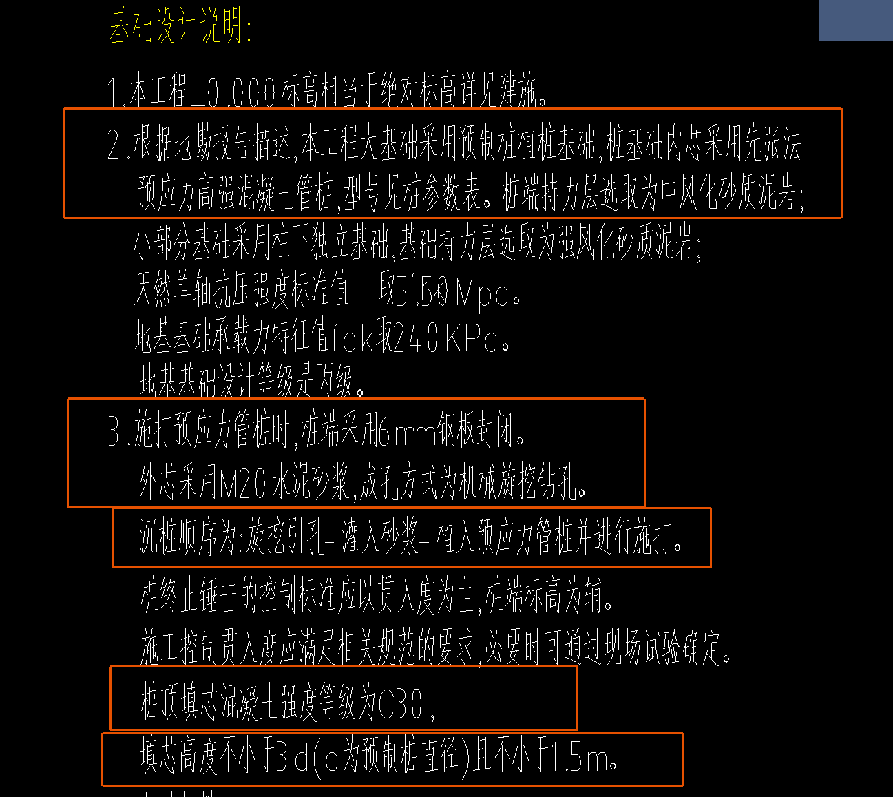 樁