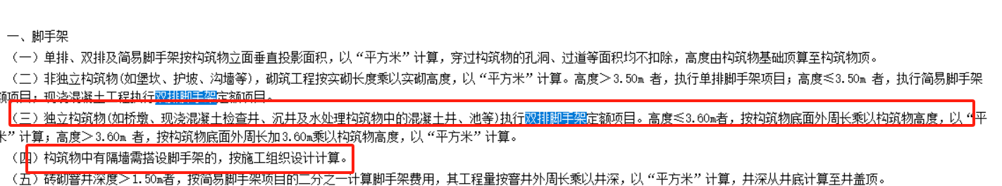 腳手架