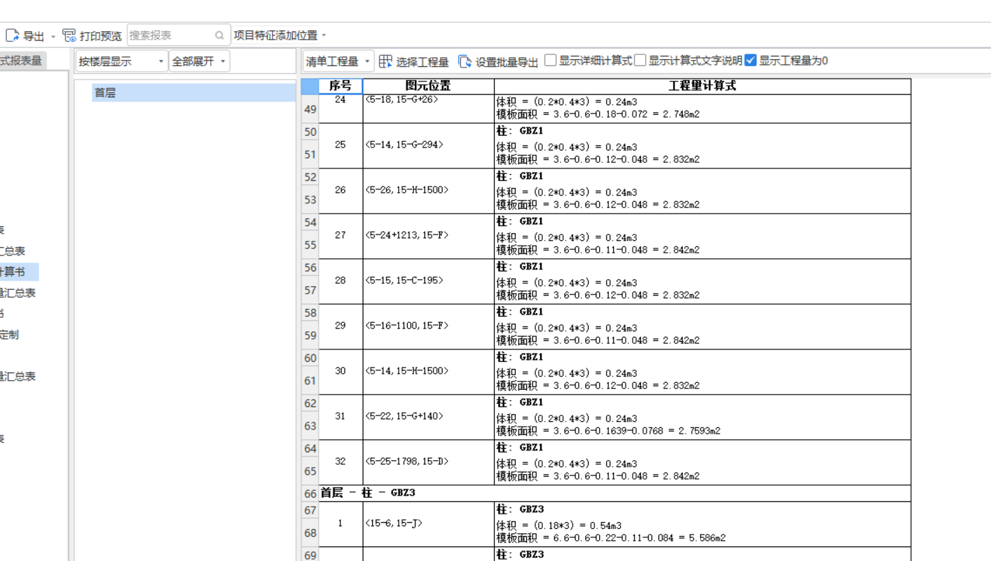 構(gòu)件工程量計(jì)算書(shū)