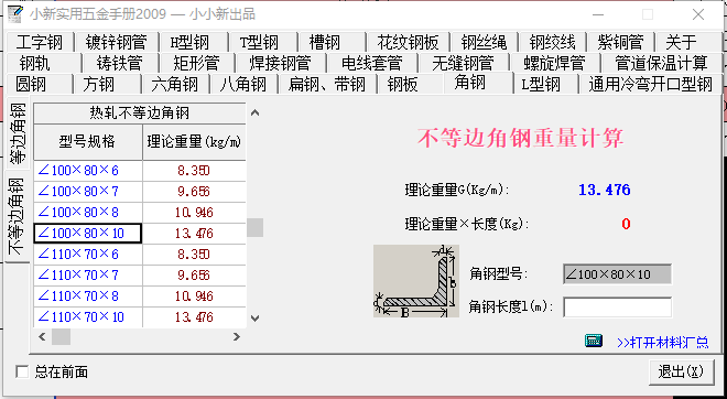 角鋼