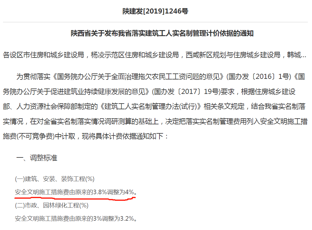 安全文明施工費