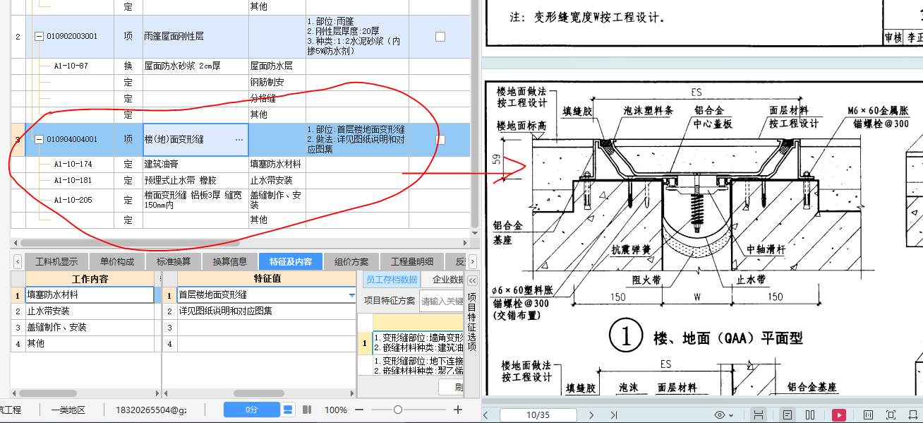樓地面變形縫